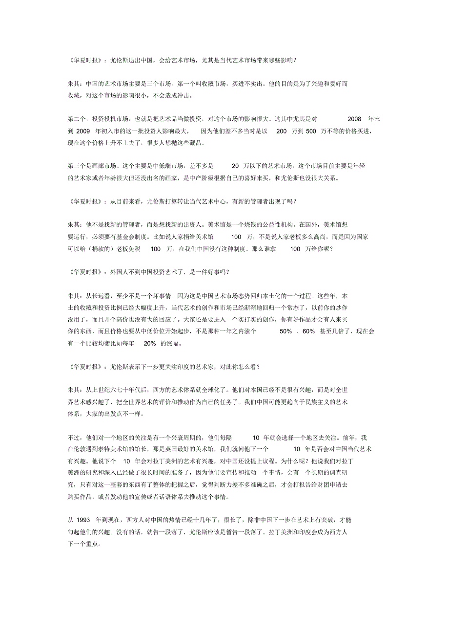 非营利性艺术机构需要社会支持_第4页