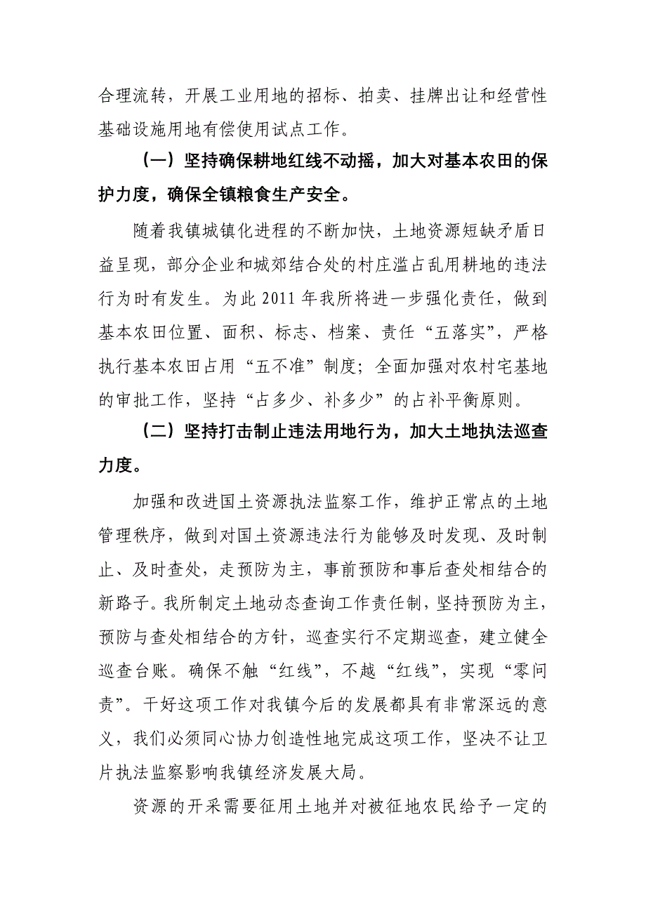 镇国土资源局2011年工作安排_第2页