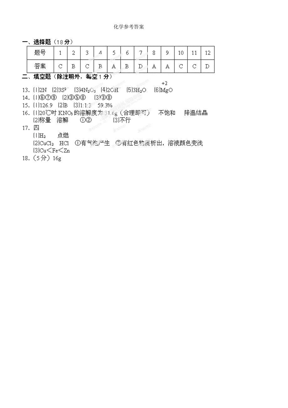 湖北省咸宁市嘉鱼县城北中学2014届九年级化学下学期第一次月考试题_第5页