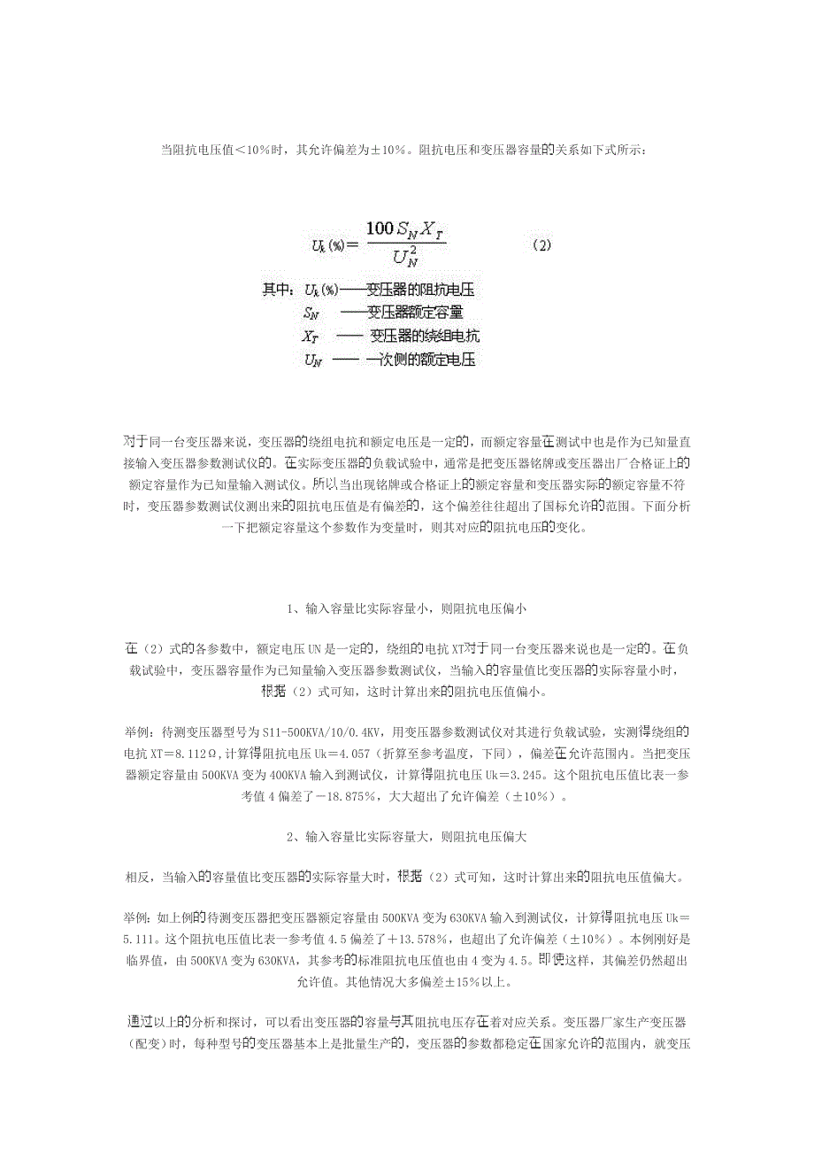 变压器容量及其阻抗电压关系的探讨和应用_第3页