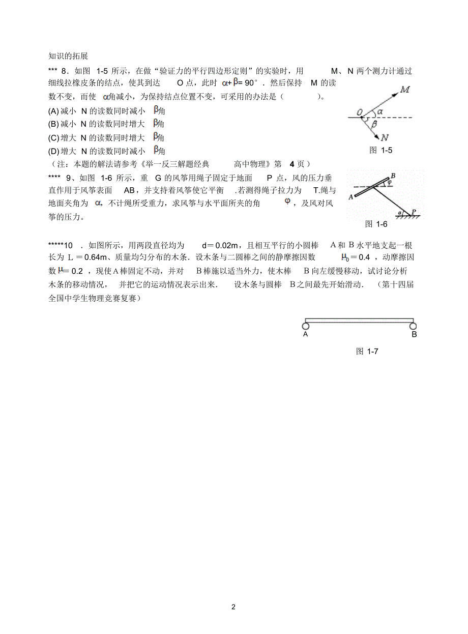 01第一章力物体的平衡_第2页