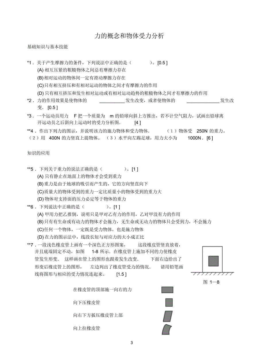 01第一章力物体的平衡_第3页