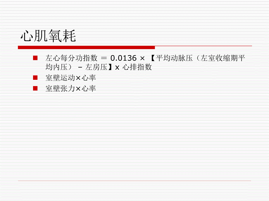 主动脉瓣狭窄之病理生理及其麻醉_第4页