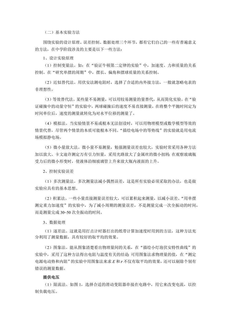 物理问题的一般分析方法_第5页