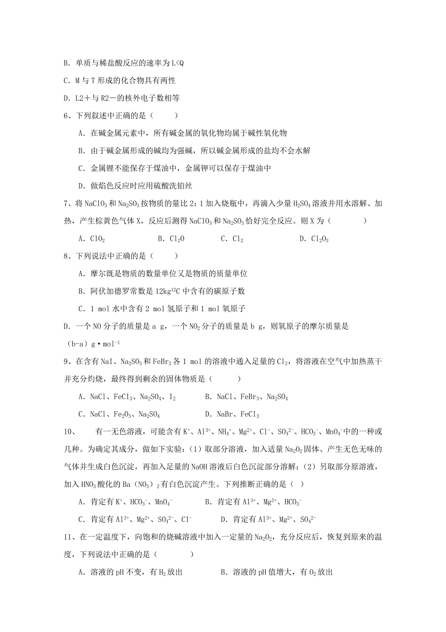 高考化学 考前“保持手感”热身练50_第2页