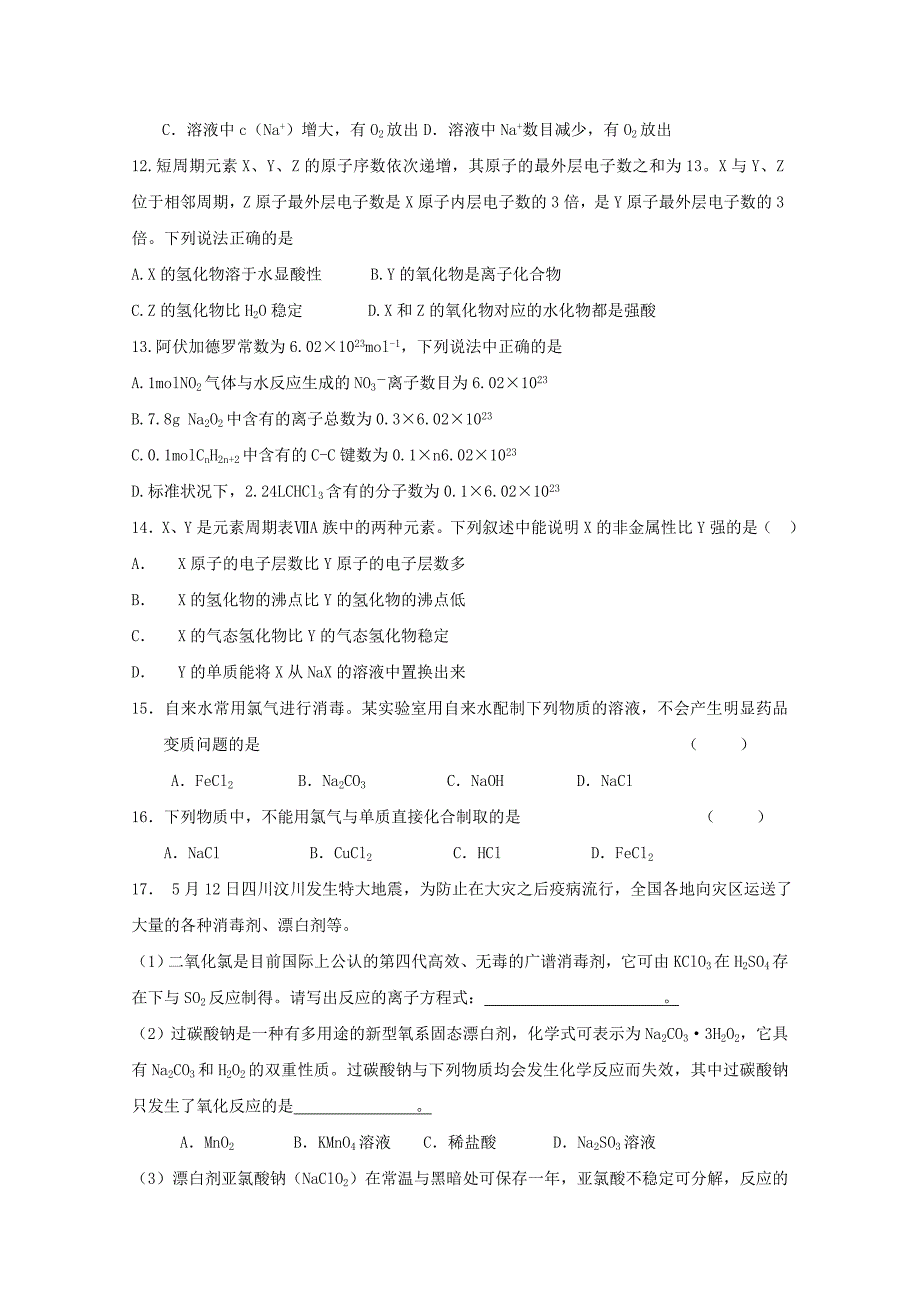 高考化学 考前“保持手感”热身练50_第3页