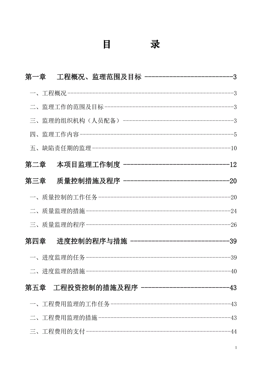 绵阳游仙区桑林社区滑坡治理监理规划_第1页