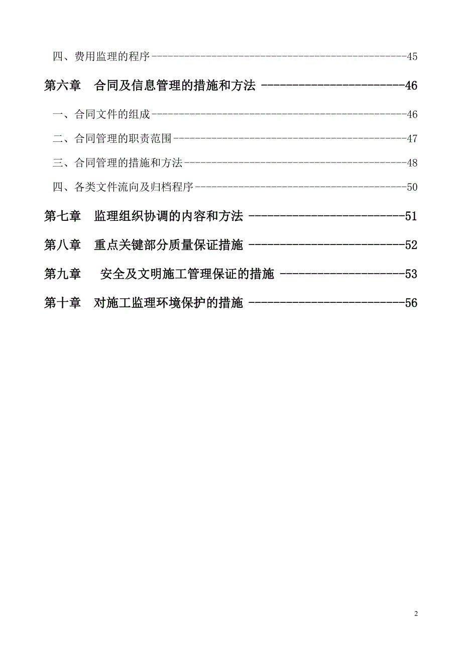 绵阳游仙区桑林社区滑坡治理监理规划_第2页
