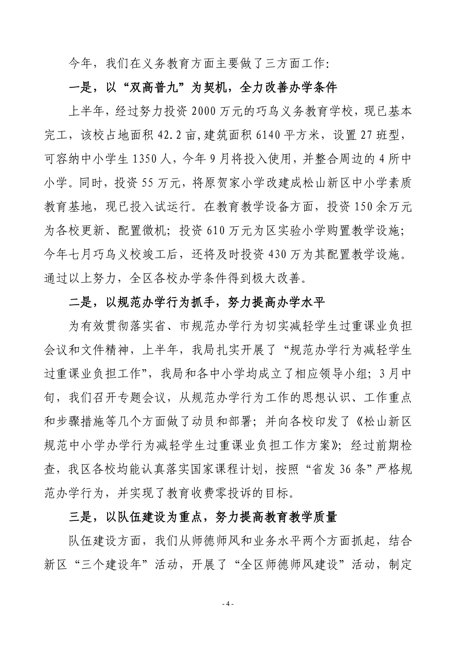 文教局目标考核完成情况汇报_第4页