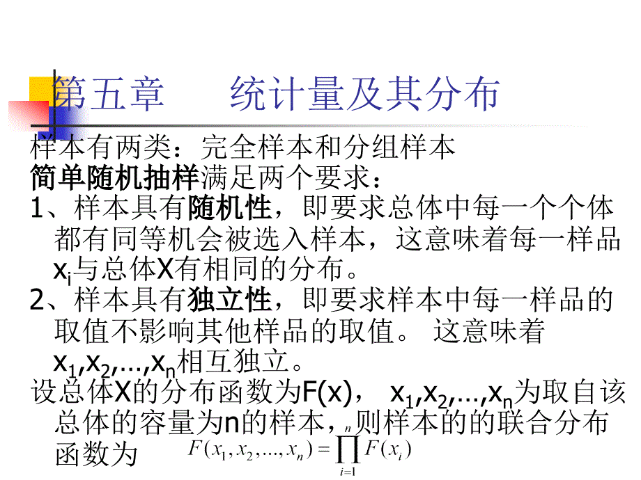 统计量及其分布1_第3页