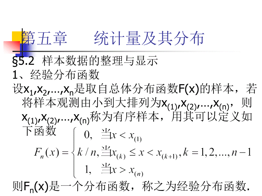 统计量及其分布1_第4页