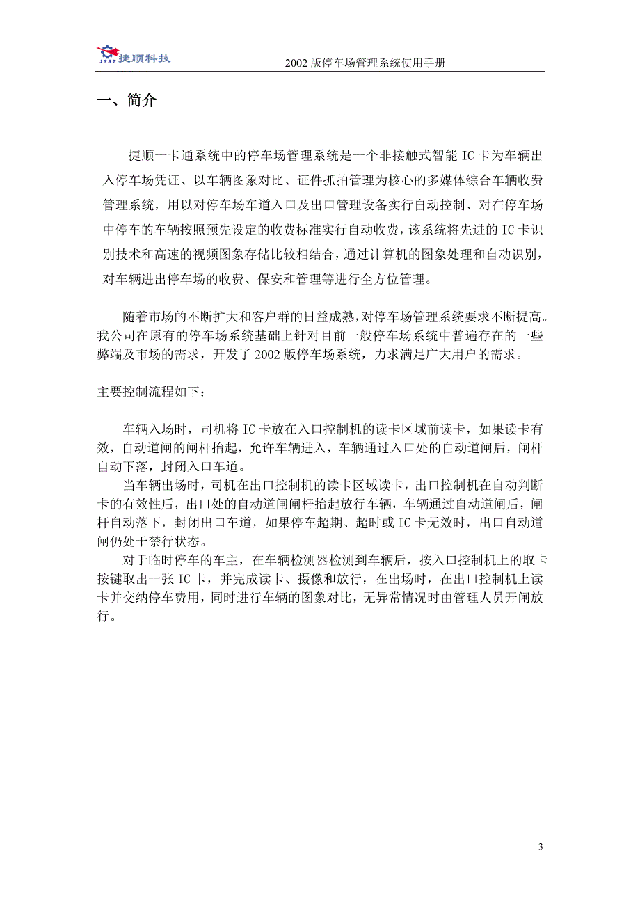 2002版停车场管理系统使用说明书_第4页