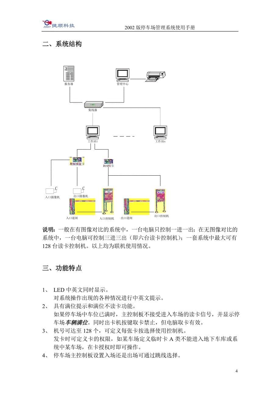 2002版停车场管理系统使用说明书_第5页