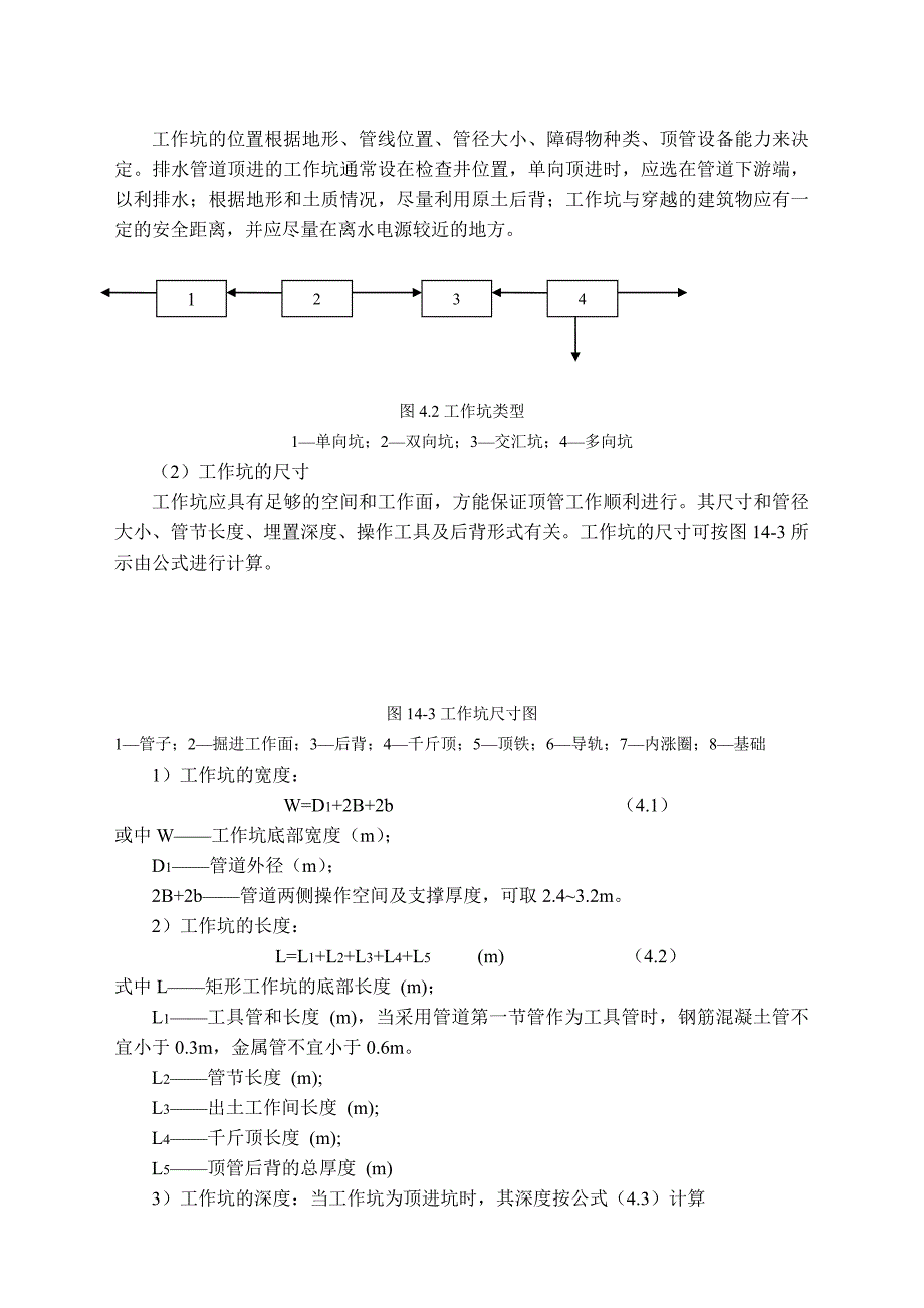 室外管道的不开槽法施工_第2页