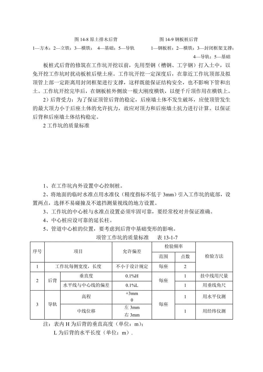 室外管道的不开槽法施工_第5页