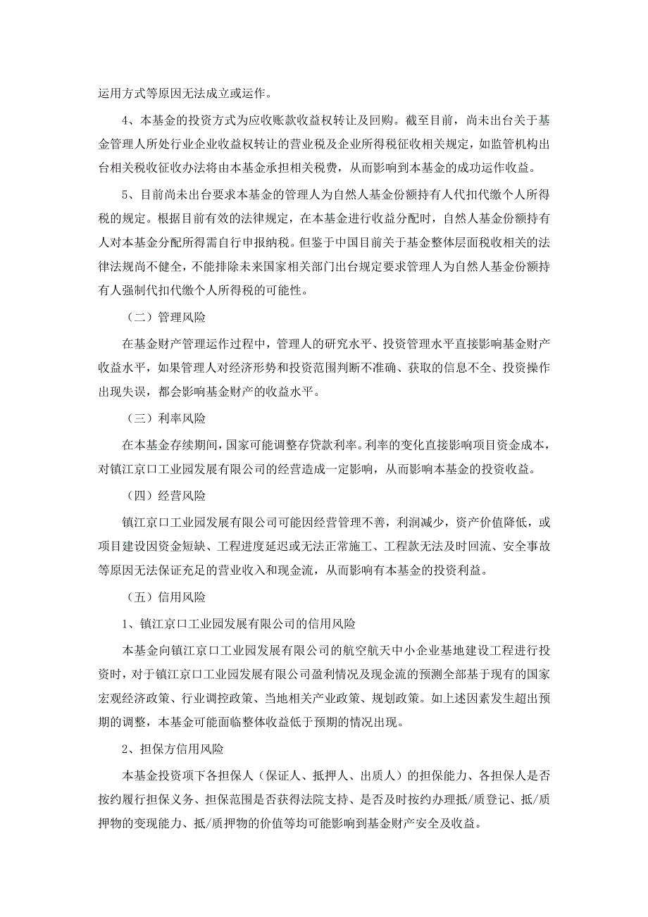 金奥10号基金合同江苏银行版本12.24(1)_第3页