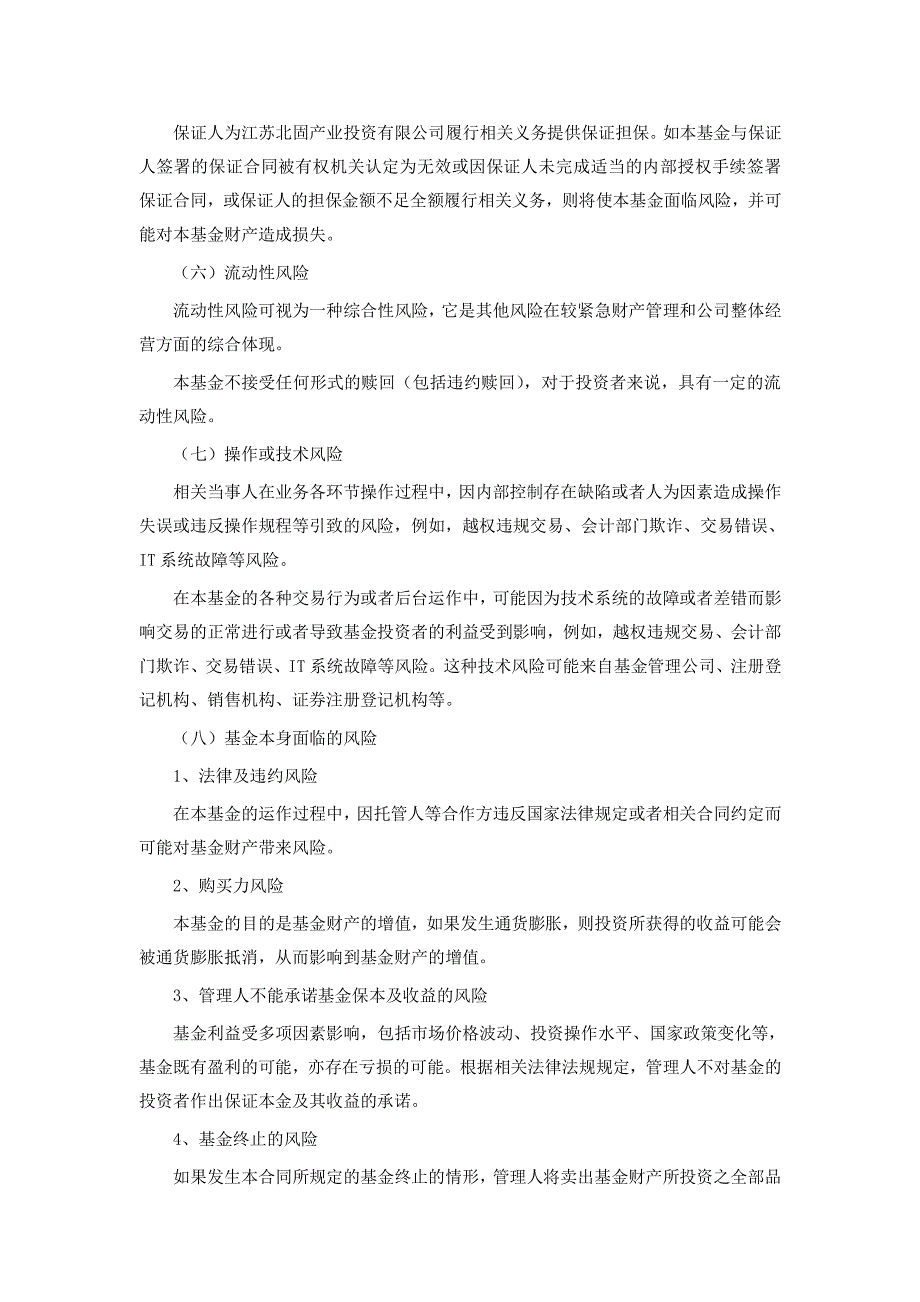 金奥10号基金合同江苏银行版本12.24(1)_第4页