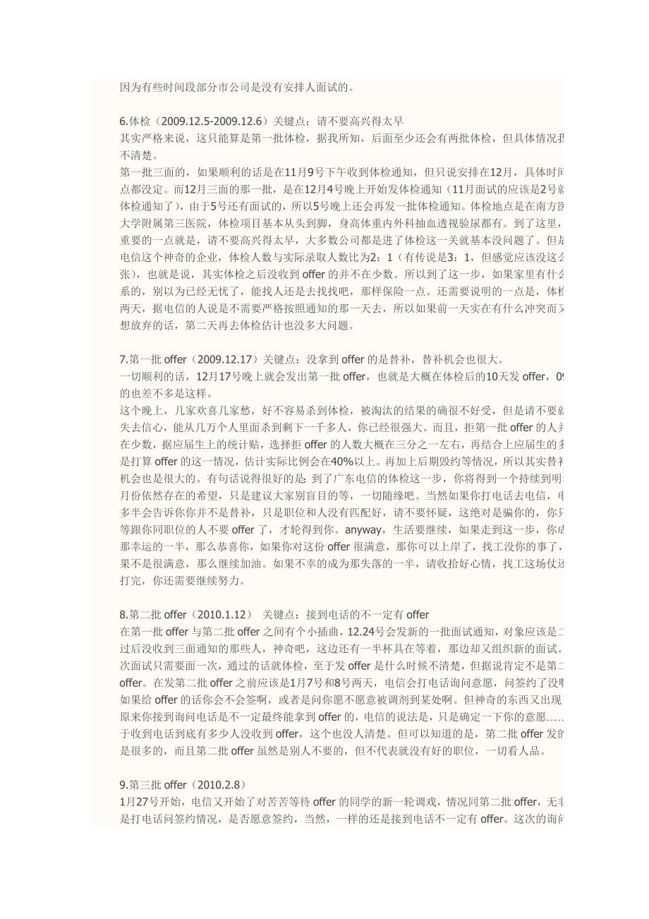 中国电信招聘全过程_第3页