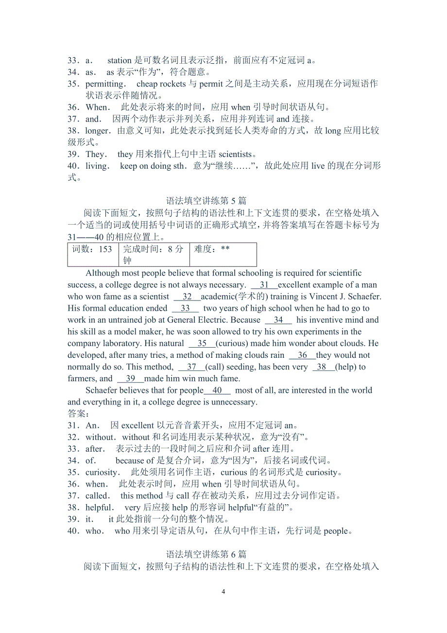 深圳高考英语语法填空  非常全面含答案_第4页