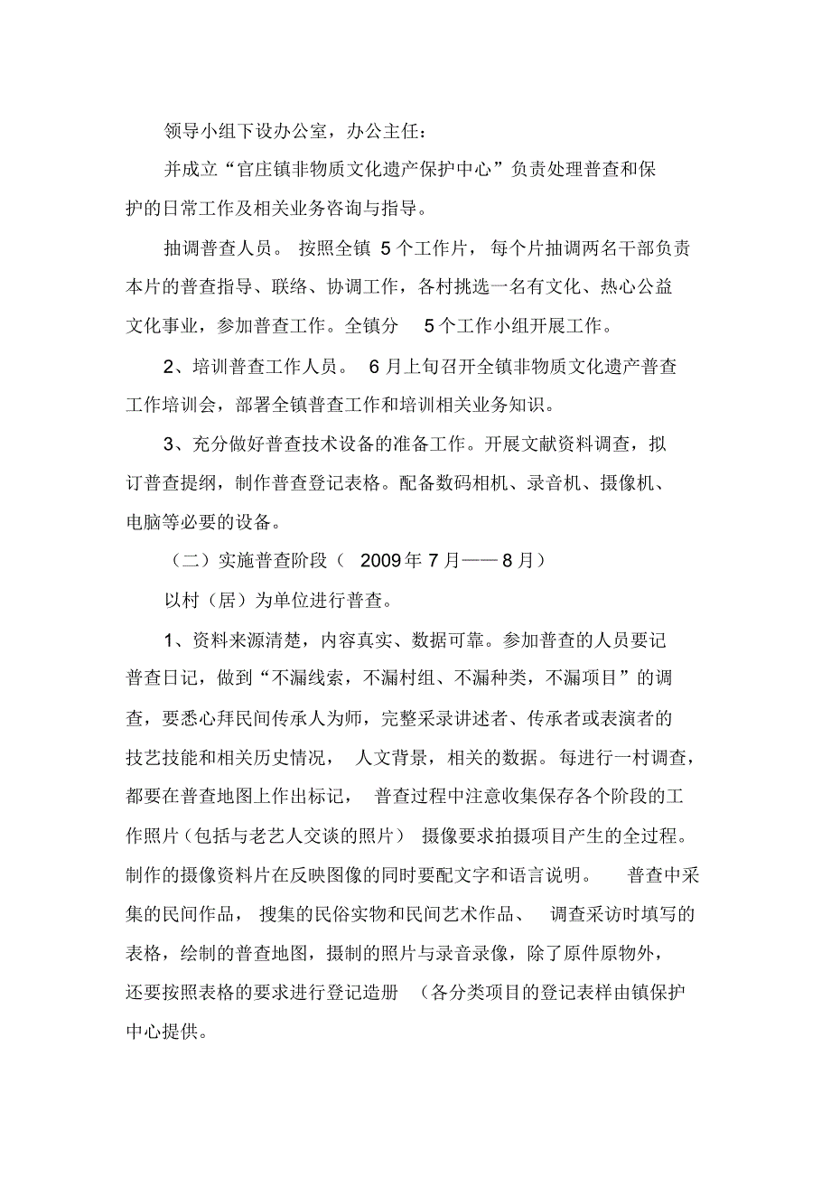 非物质文化遗产普查方案_第4页