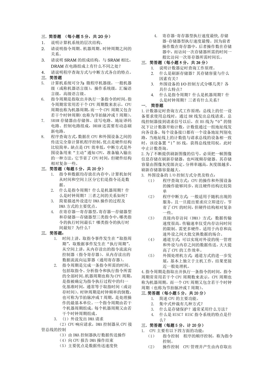 广工电信信管系考试简答题集合_第1页