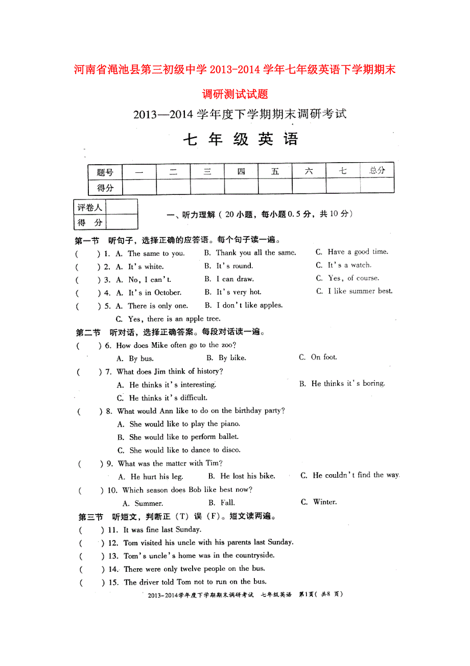 河南省渑池县第三初级中学2013-2014学年七年级英语下学期期末调研测试试题（扫描版，无答案）_第1页