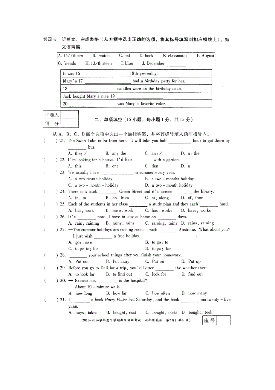 河南省渑池县第三初级中学2013-2014学年七年级英语下学期期末调研测试试题（扫描版，无答案）_第2页