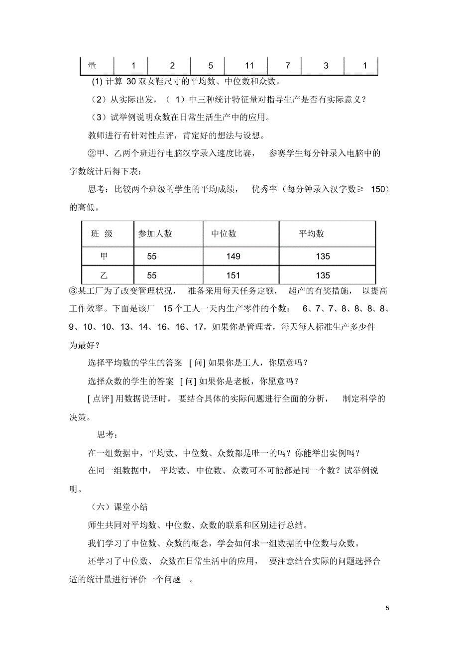 中位数与众数教学设计反思点评_第5页