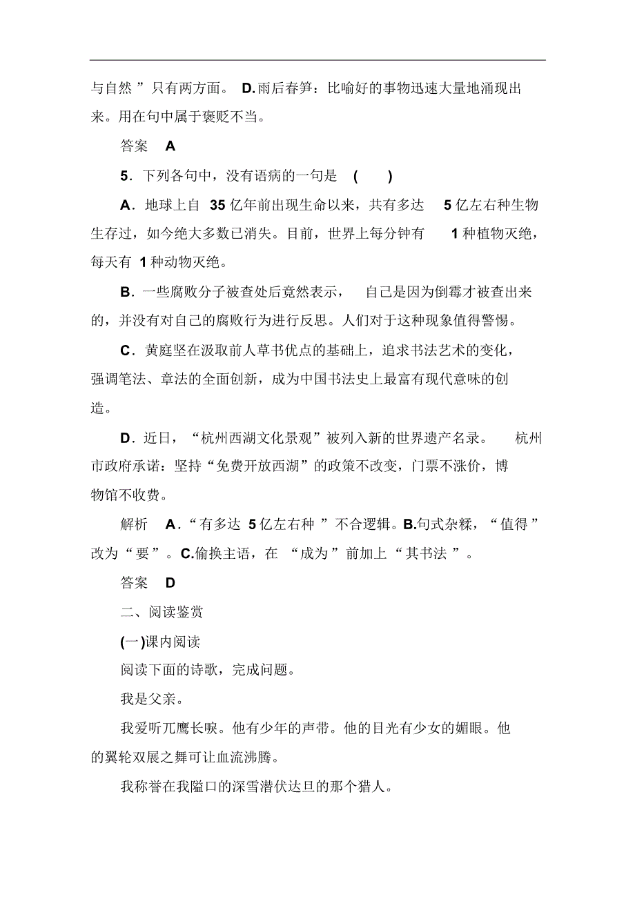 【名师一号】新课标版语文双基限时练现代诗歌散文7]_第3页