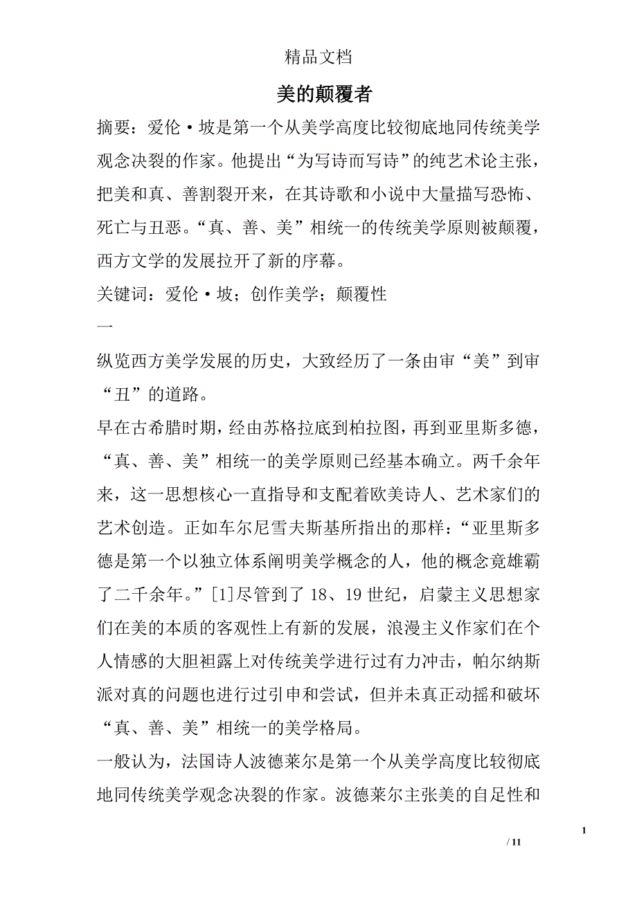 美的颠覆者 _第1页