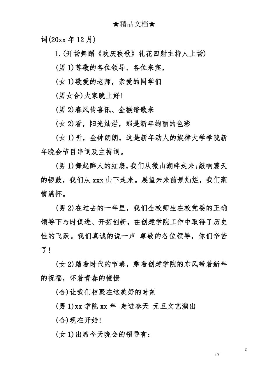 大学学院新年晚会节目串词及主持词_第2页