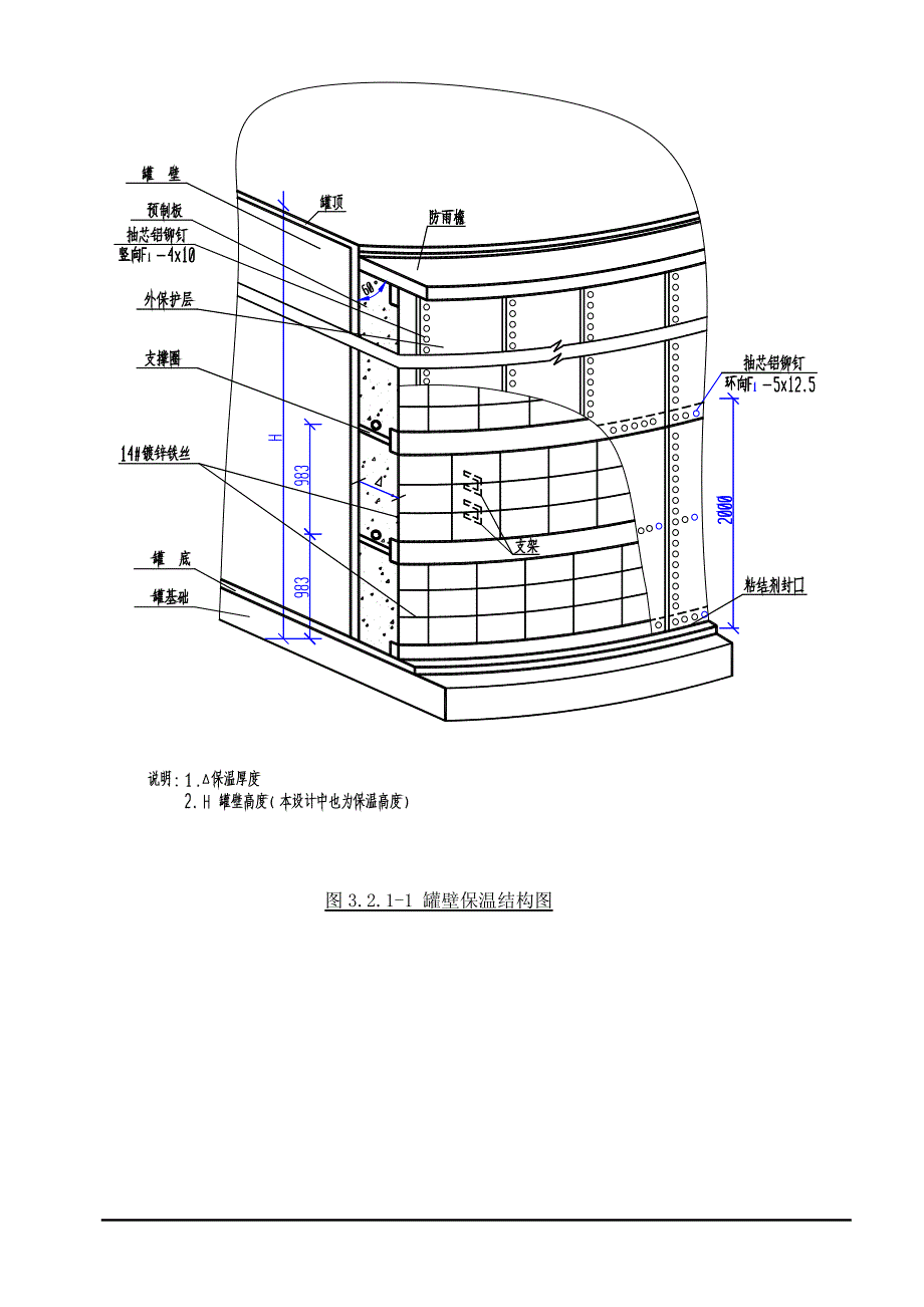 发厂家水罐保温施工说明书2007914_第3页