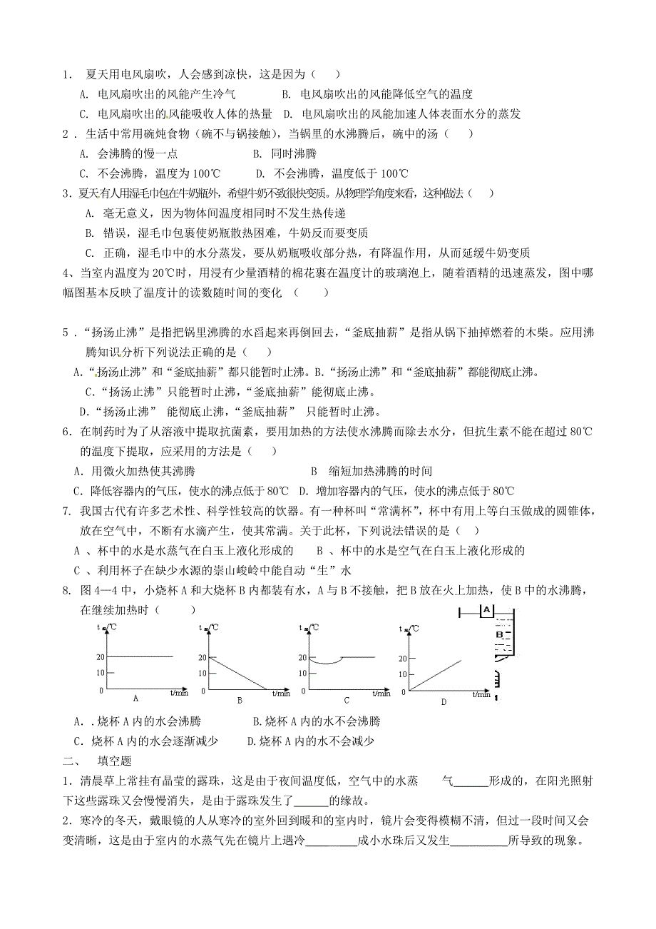 河北省藁城市尚西中学八年级物理上册 3.3 汽化和液化学案（无答案）（新版）新人教版_第3页