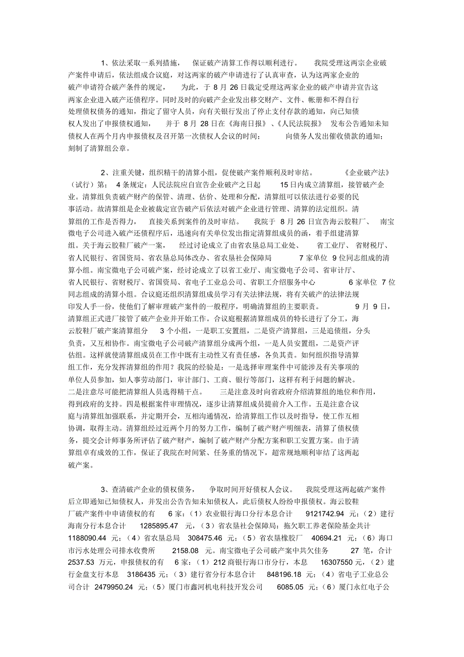 两起破产案件的审理体会_第2页