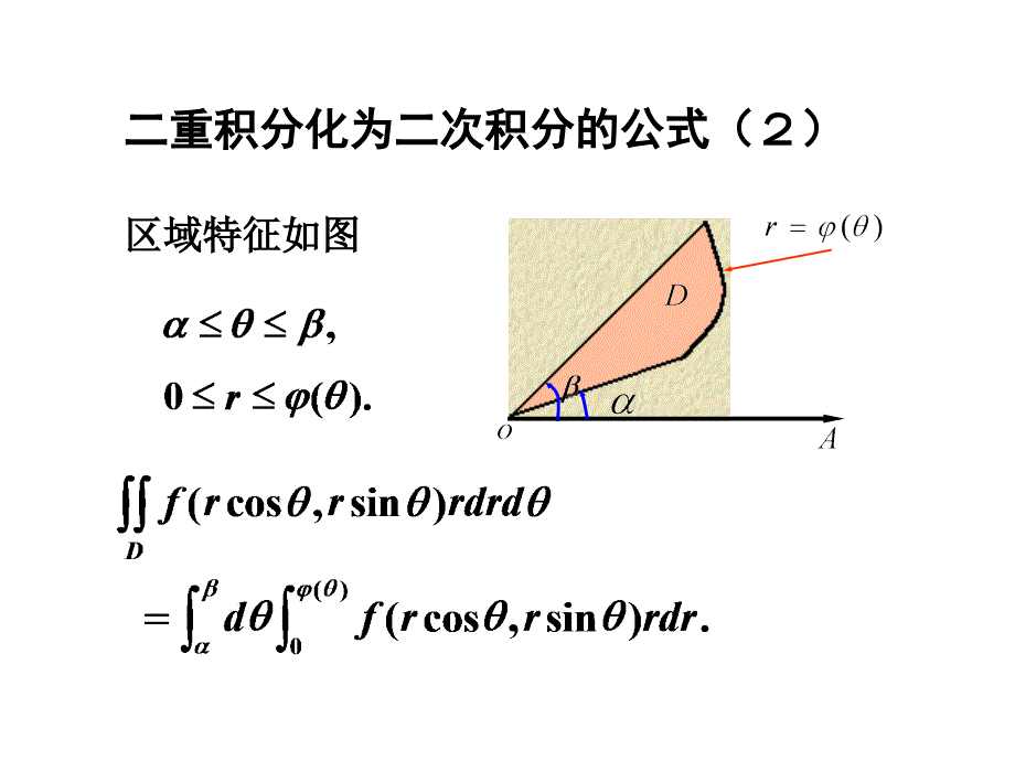 利用极坐标系计算二重积分_第4页