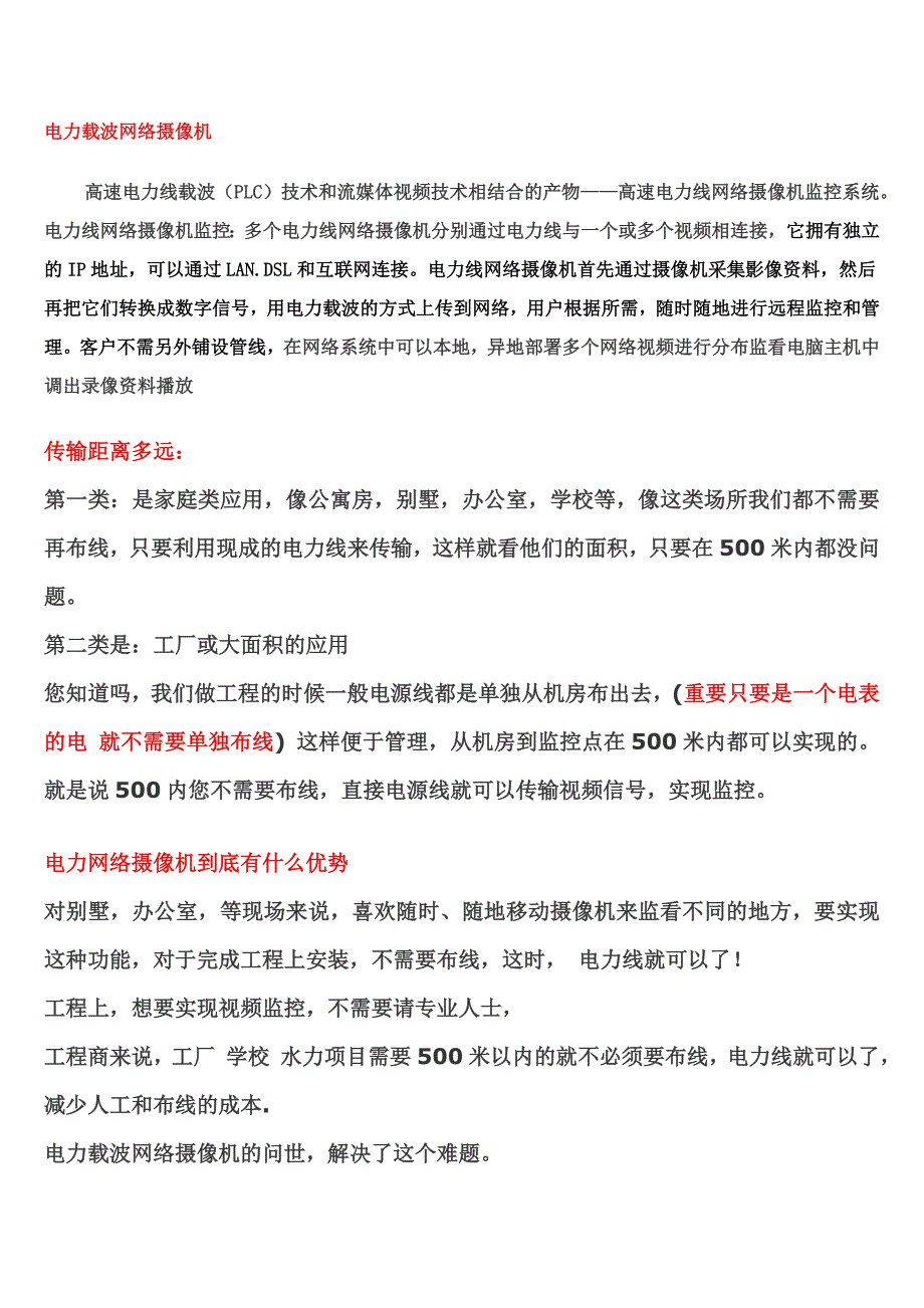 电力载波网络摄像机功能说明介绍_第3页