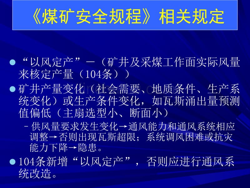 以风定产是矿井安全生产的重要保证_第3页