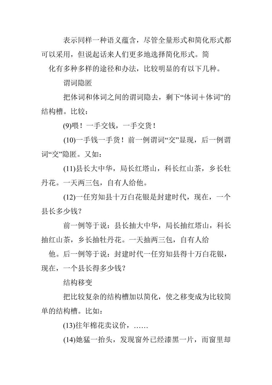 汉语语法结构的兼容性和趋简性_第5页
