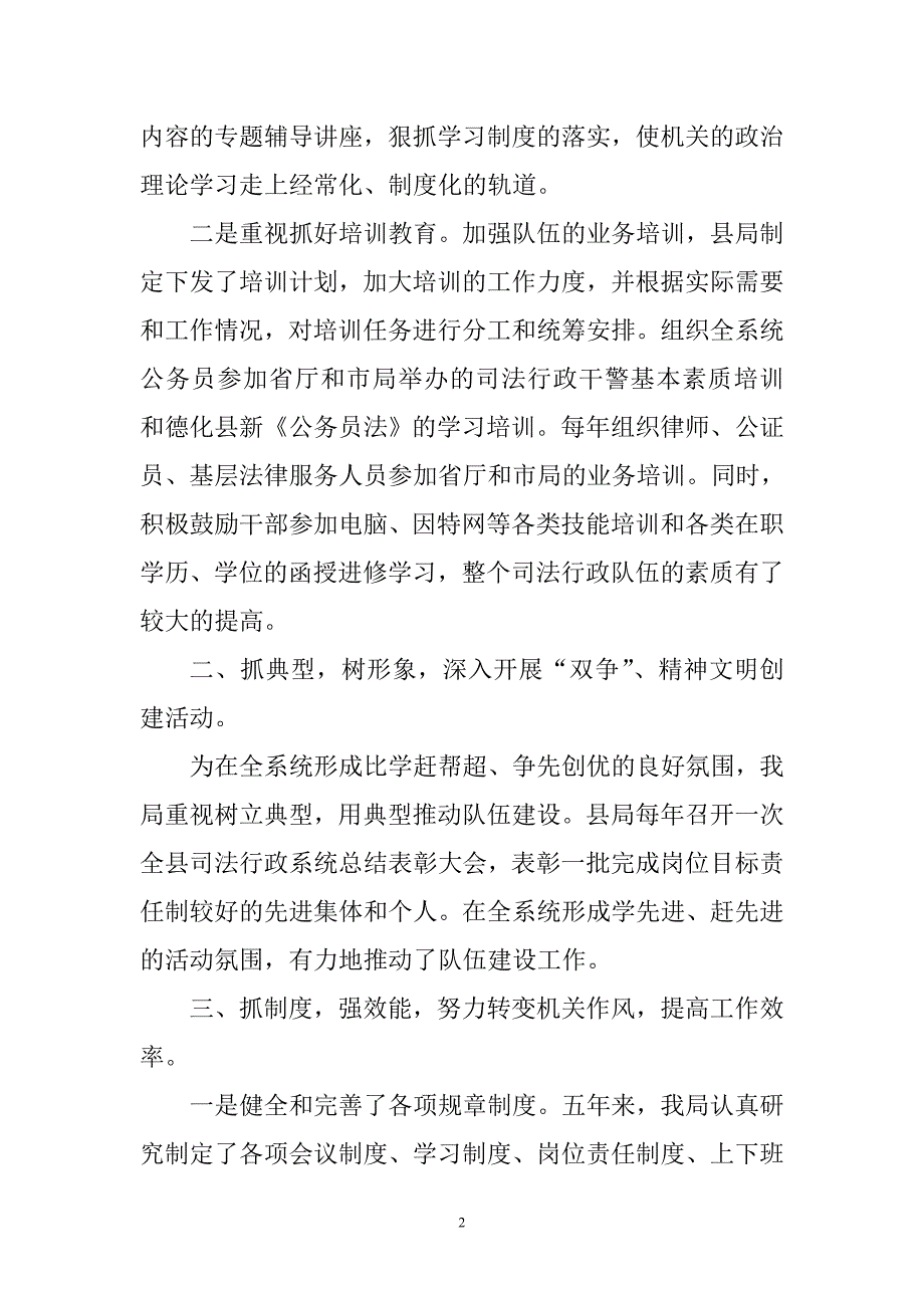 德化县司法局事迹材料_第2页