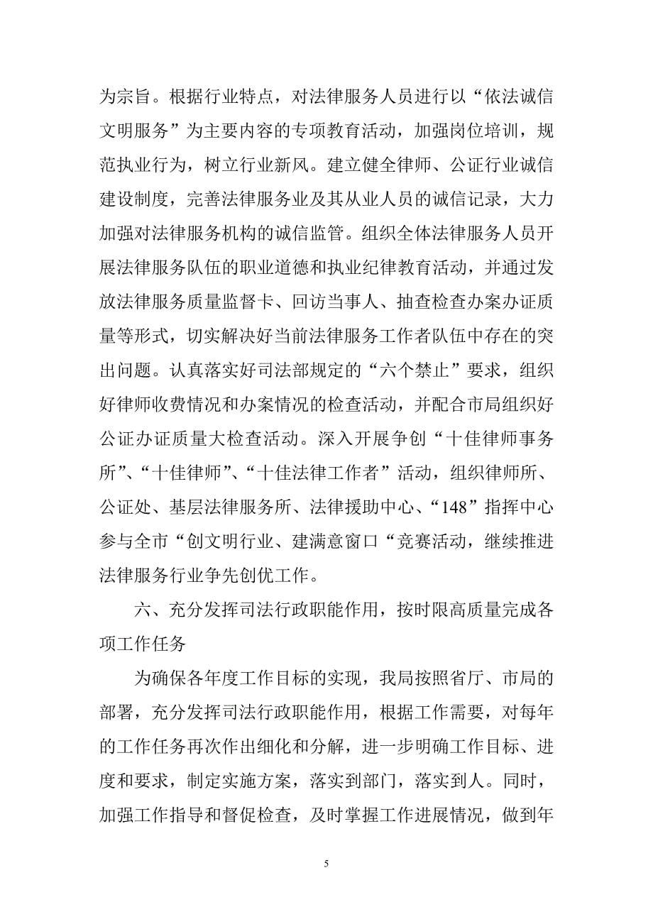 德化县司法局事迹材料_第5页