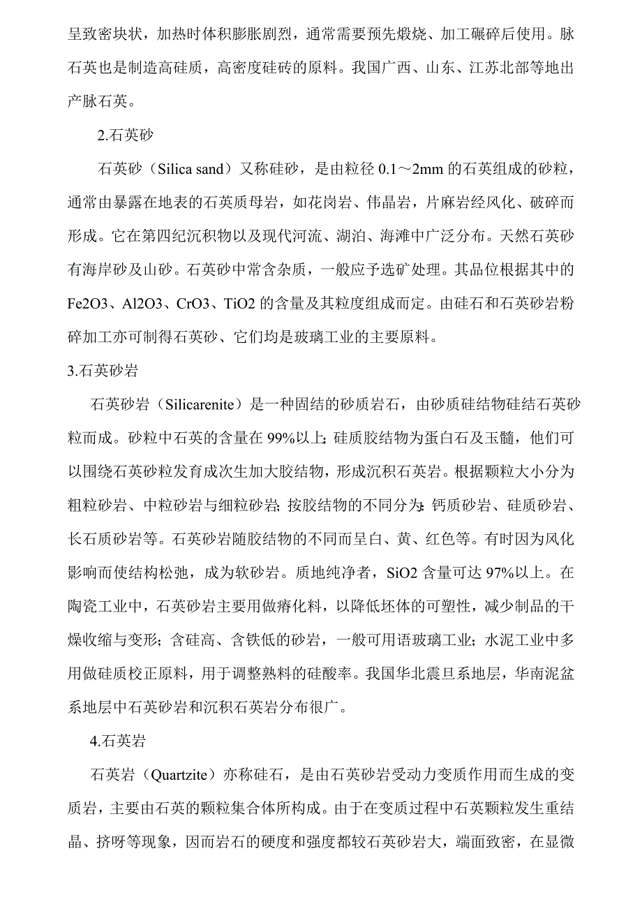 防腐除锈石英砂doc_第3页