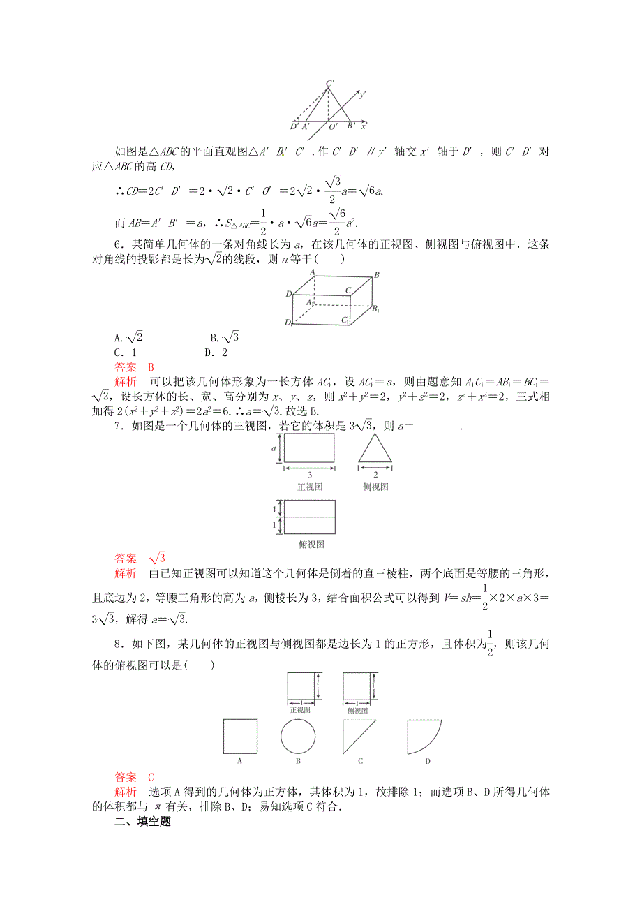 高考数学 黄金配套练习82 理_第2页