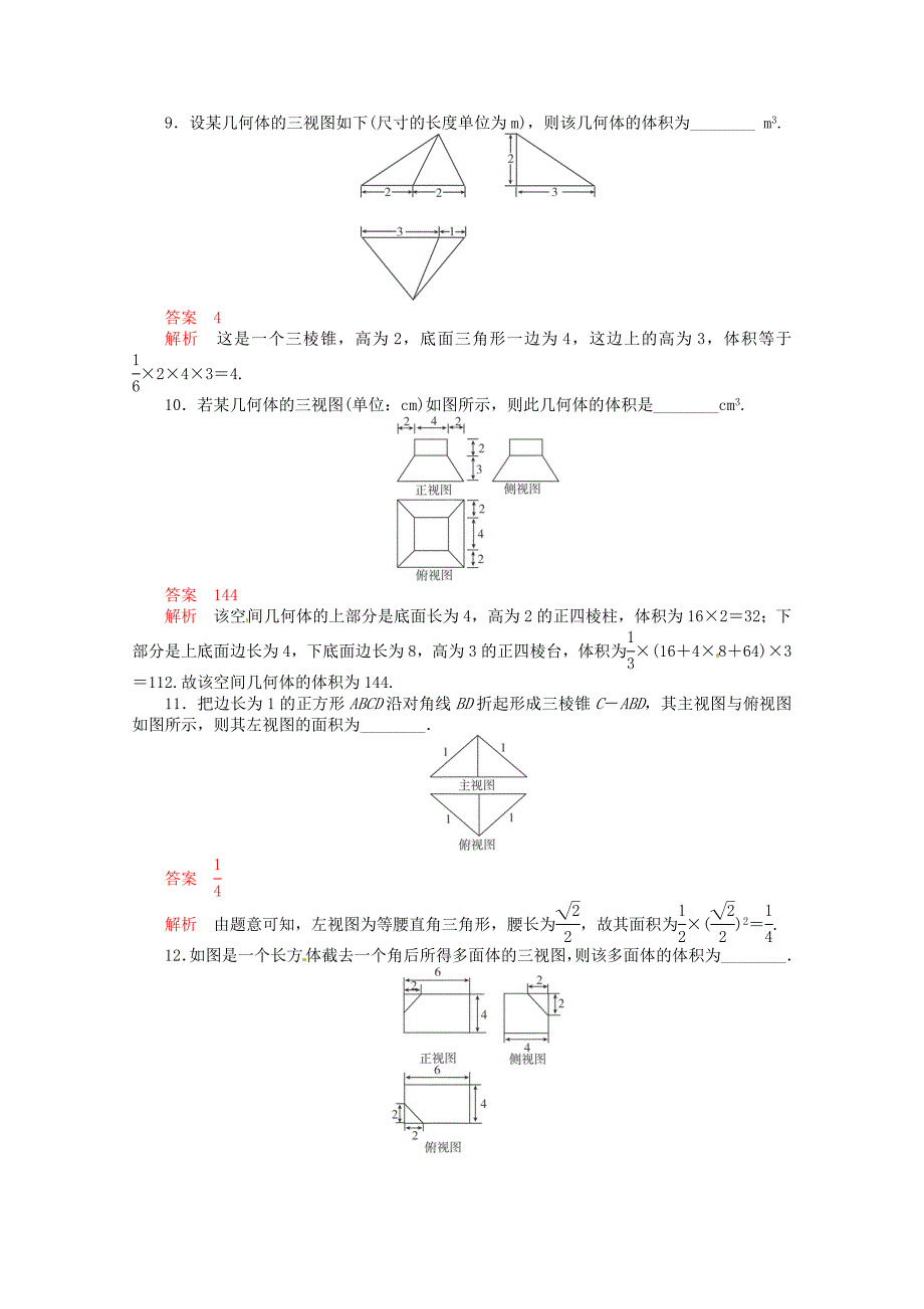 高考数学 黄金配套练习82 理_第3页