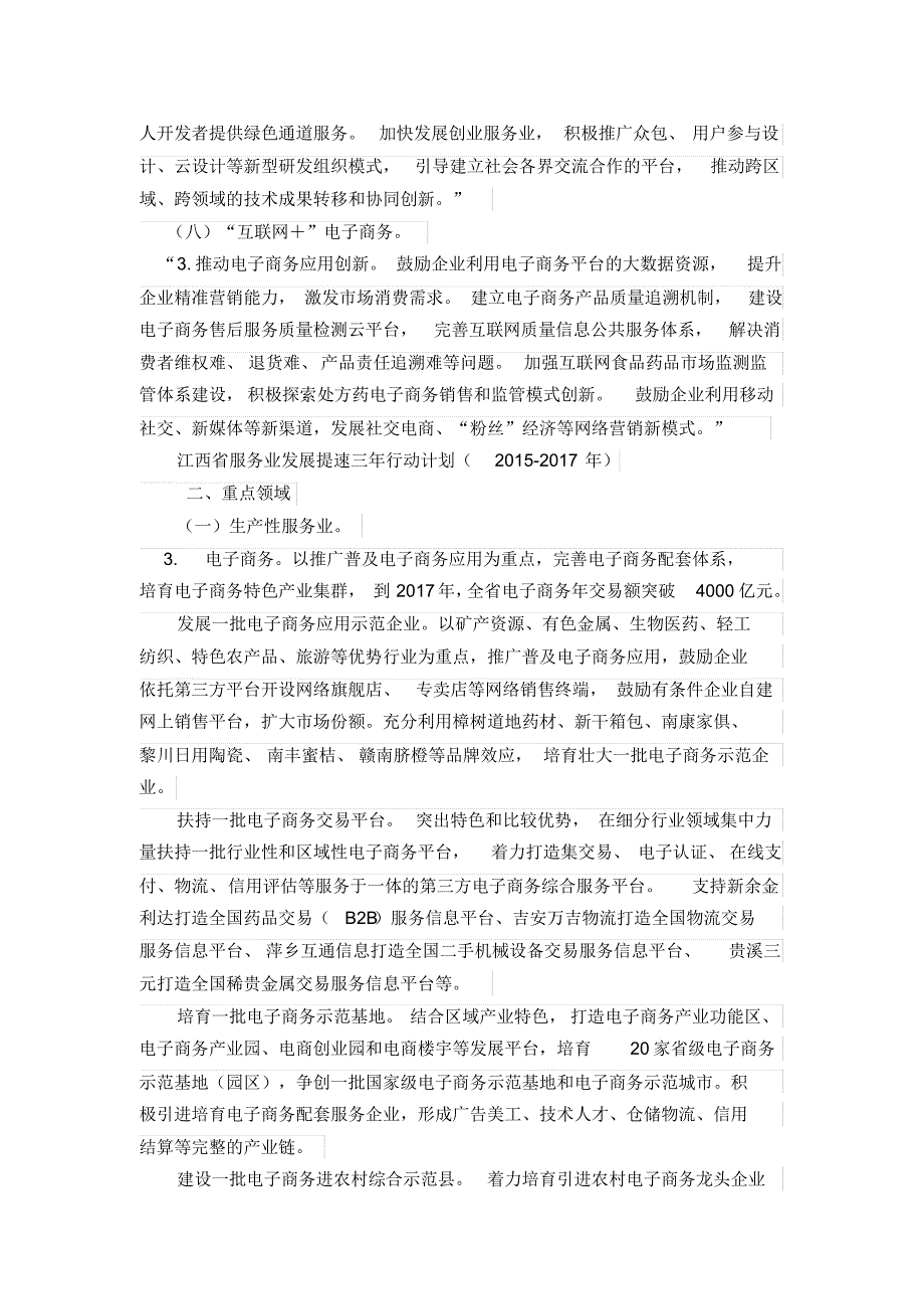 关于百川世界国际控股有限公司经营战略概要及商业模式_第3页