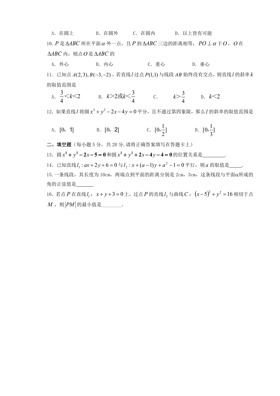 甘肃省武威市第六中学2013-2014学年高一数学上学期模块学习终结性检测试题新人教a版_第2页