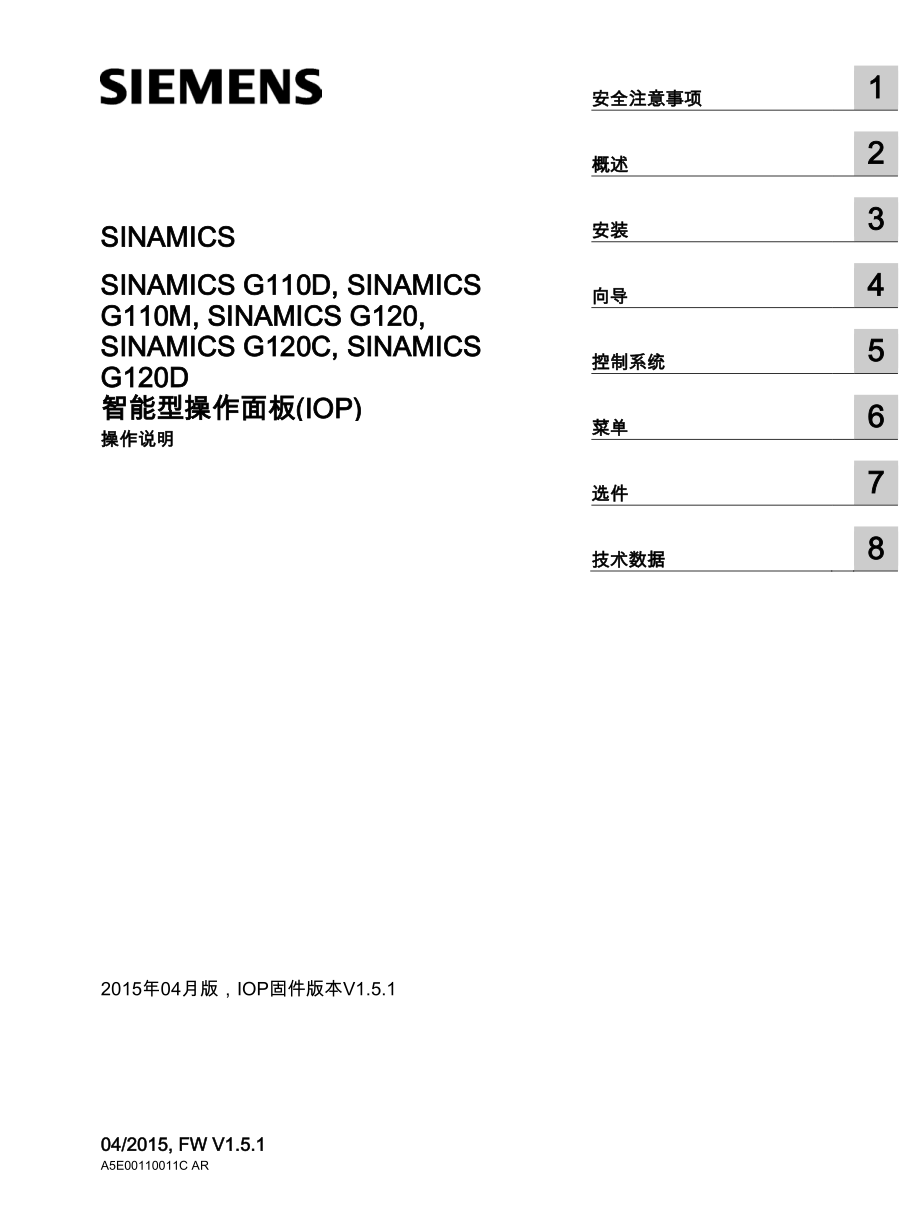 智能型操作面板(iop)操作手册_第3页