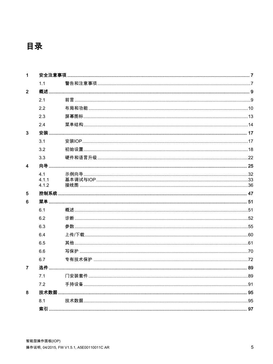 智能型操作面板(iop)操作手册_第5页