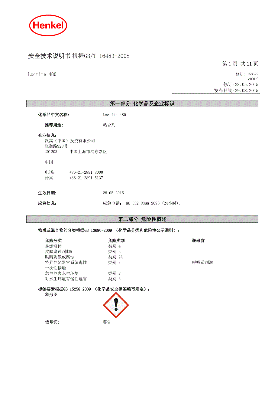 乐泰 480 msds_第1页