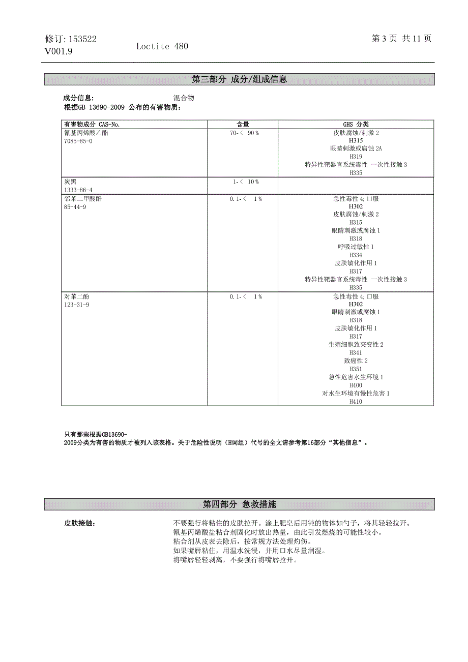 乐泰 480 msds_第3页