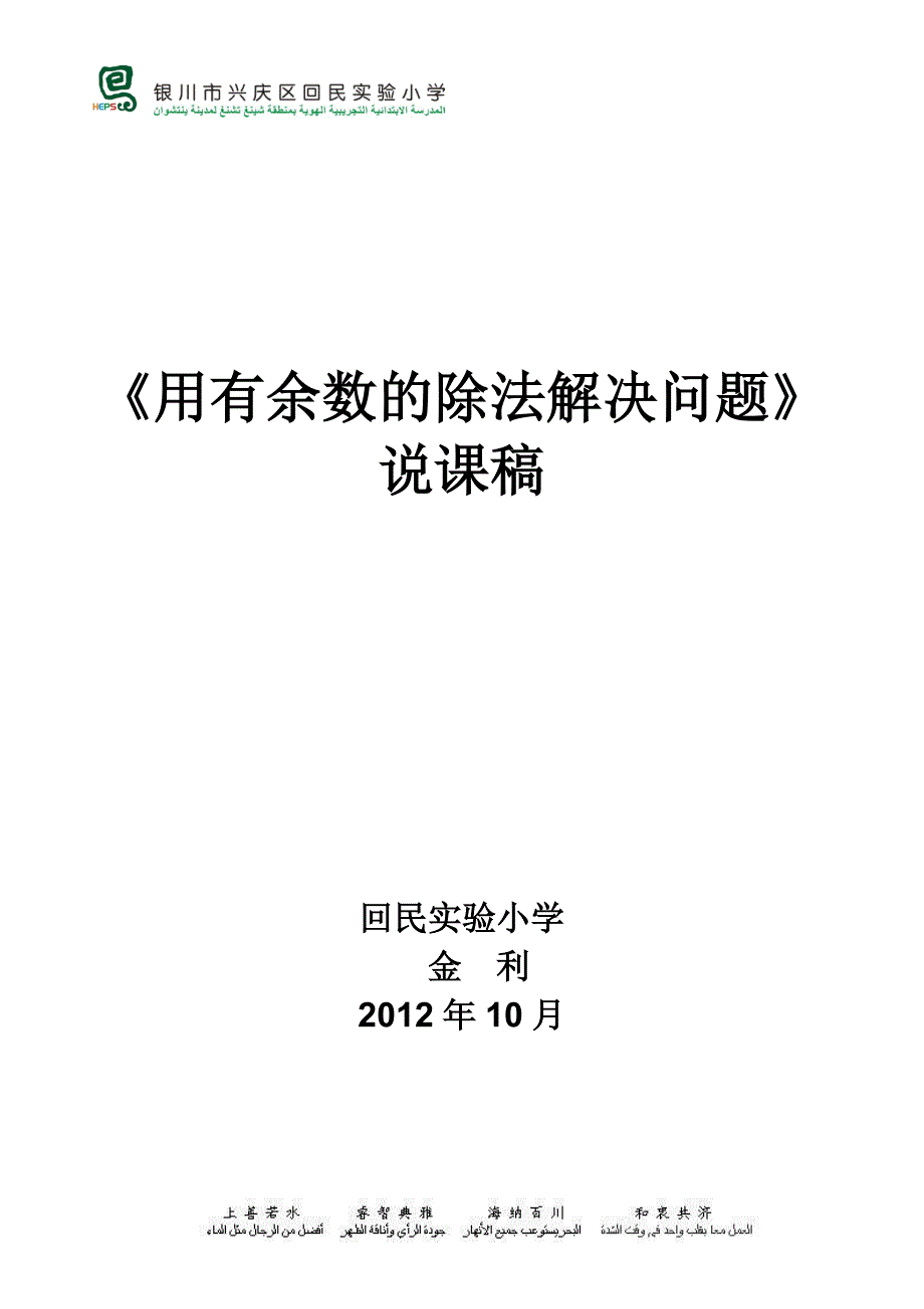 用有余数的除法解决问题说课稿_第1页